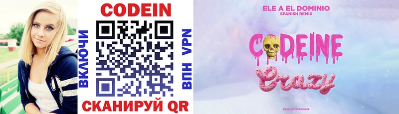 Кодеин напиток Lean (лин)  Елизаветинская 